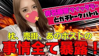 【炎上】ツイッタラー撲滅へ！歌舞伎町で有名な痛客ツイッタラーとガチトーク対決&禁断の質問してみた！#ホスト#新宿#歌舞伎町#炎上#ツイッタラー#痛客