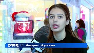 Zoom интервю с Мирослава