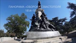Видеоэкскурсия Панорама Оборона Севастополя 1854–1855