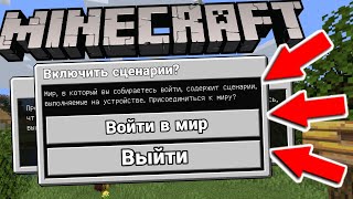 НЕ ПОДДЕРЖИВАЮТСЯ СЦЕНАРИИ в МАЙНКРАФТ ПЕ | КАК УСТАНОВИТЬ МОДЫ и АДДОНЫ