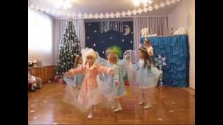 Танец Снегурочки и снежинок