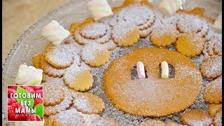 Медовое печенье. Медовые коржи. Готовим без мамы.