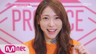 PRODUCE48 [48스페셜] 도전! 아.이.컨.택ㅣ모기 시노부(AKB48) 180615 EP.0