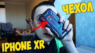 КУПИЛ УДАРОПРОЧНЫЙ ЧЕХОЛ НА iPhone XR! SUPCASE Case