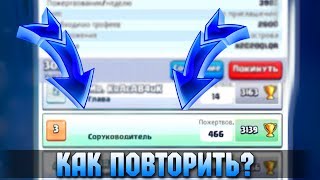 97% ИГРОКОВ НЕ ЗНАЮТ КАК СДЕЛАТЬ НЕВИДИМЫЙ НИК | Clash Royale