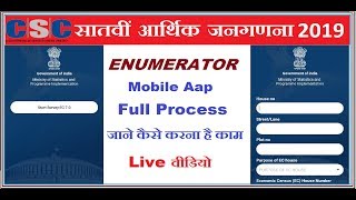 7th Economic Census 2019 || Survey Enumerator || Live Video Full Process