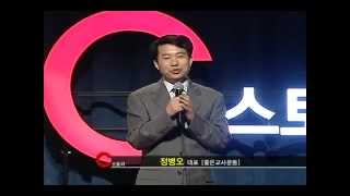 [C스토리35회] 정병오(좋은교사운동) - 하나님의 영광을 위하여 공부하라고요?