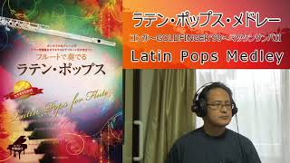 ラテン・ポップス・メドレー / フルートで奏でるラテン・ポップス