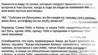 Крепость Мусульманина (Глава от 67 до 95).