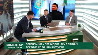 Зеленському необхідні швидкі перемоги. Те, що декларує Слуга народу є фантастичним