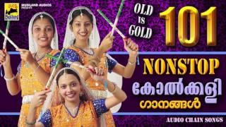 101 നോൺസ്റ്റോപ്പ് കോൽക്കളി പാട്ടുകൾ Nonstop Kolkali Songs | Old Mappila Pattukal | Mappila Songs