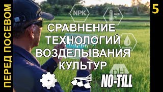 Состояние вариантов исследования перед посевом