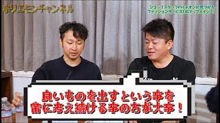 堀江貴文のQ&A「MADE IN JAPANは古い！？」〜vol.1169〜