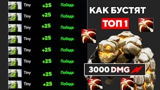 ГЕРОЙ, КОТОРЫМ МОЖНО ЛЕГКО БУСТИТЬ ДО IMMORTAL.