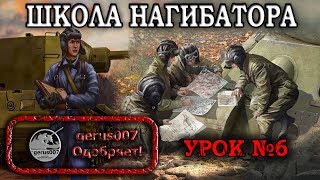 Школа Нагибатора:(Ч-1) Командир