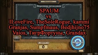 Hearthstone: Heroes of Warcraft, 100-я Потасовка, Вереница потасовок, no comments