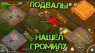 Идеальный способ поиска ПОДВАЛОВ. Нашел ГРОМИЛУ В ДАНЖЕ - ПОДВАЛЕ. Куча крутых ресурсов Last day