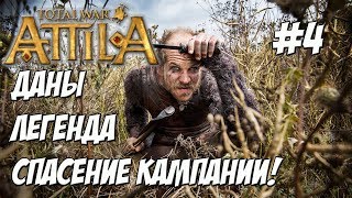 Кот спаси мою кампанию. Легенда. Месиво в тумане на топорах.