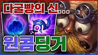 다굴빵하면 이론상 5배 강해짐ㅋㅋㅋ진짜 딜 상상을 초월하네ㅋㅋㅋㅋ★포탑 4단계★ 탑 하이머딩거