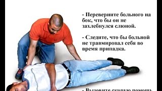 Что делать, если у вас эпилепсия?