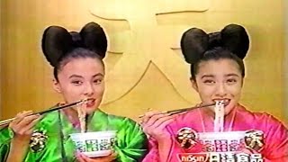 1993年頃のCM 菊池桃子 井森美幸 どん兵衛天ぷらそばうどん