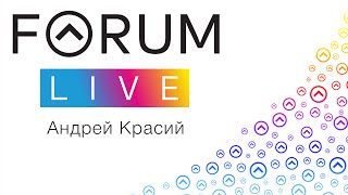 Coral Forum Live 2016. Андрей Красий.