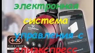 Автоматическое Включение Циркуляционного Насоса