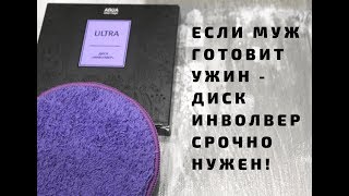 Диск "Инволвер" Гринвей Aquamagic Ultra: описание, отзывы, как пользоваться