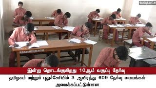 10th Standard Public Exam begins today | #10thExam #publicexam