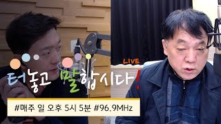 [20200216 | KBS전주] 터놓고말합시다-월간 정치토크