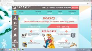КОЛХОЗ.NET  -   отзыв, видео обзор!
