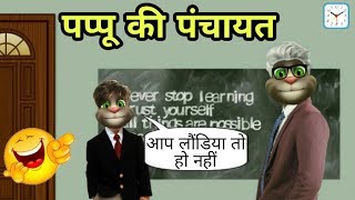 Student - Teacher Comedy ! Part-16 ! Funny Comedy ! Talking Tom
