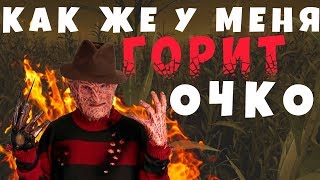 Dead by Daylight - ДОВЕЛА ФРЕДДИ КРЮГЕРА ДО СЛЕЗ
