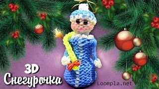 Фигурки 3D. Снегурочка из резинок. Rainbow Loom Snow Maiden