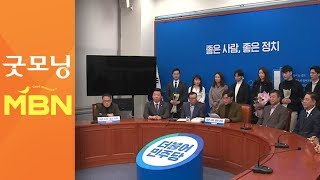민주당 영입인사 원종건 '미투' 논란 "사실 관계 확인 중" [굿모닝 MBN]