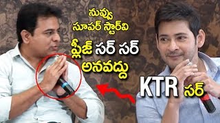 Minister KTR Make Hilarious fun with Mahesh Babu | Mahesh Babu KTR Koratala Siva Interview