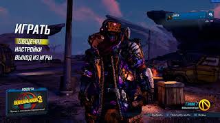 Что делать если borderlands 3 вылетает на Лектра сити или Афинах?