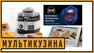 Мультикузина 5 в 1