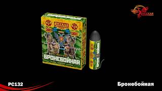 Петарда "Бронебойная" РС132