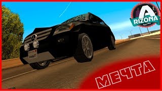 КУПИЛ МАШИНЫ МЕЧТЫ!! (ARIZONA RP/SAMP)