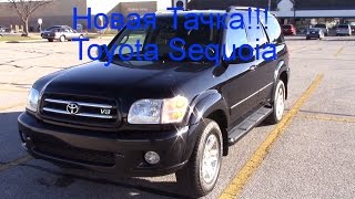 Toyota Sequoia - Моя "Новая" Тачка (Почти Крузак)