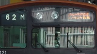 【LED】大阪環状線201系JRゆめ咲線直通普通桜島行き　大阪駅到着　1