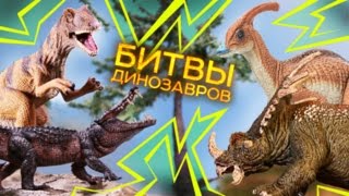 Динозавры Мелового Периода [ Мега Дино-Профайл ] ⚔ БИТВЫ ДИНОЗАВРОВ | Документальный фильм
