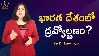 What Are Causes Of Inflation In India? | Best Inflation Remedies In Telugu | YUVARAJ infotainment