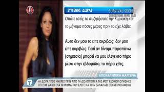 Δολοφονία Δώρας: Το μήνυμα για το νεκροταφείο