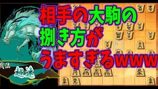 角の捌き方に脱帽!!!これは参考になりますねΣ(ﾟДﾟ)【居飛車(超速) vs ゴキゲン中飛車】