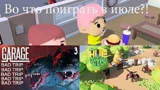 Во что поиграть в июле 2 ? Hue Defense, Garage Bad Trip, Diner Bros ►