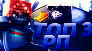 ТОП 3 ГОДНЫХ РП ДЛЯ ПВП! РЕСУРСПАК ДЛЯ ПВП! [ Skywars Minecraft Hypixel ]   ?