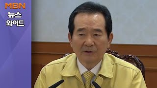 [백운기의 뉴스와이드] 文 "과할 정도 강력 조치" 전세기 투입·격리…'신종 코로나' 정치권 역할은?