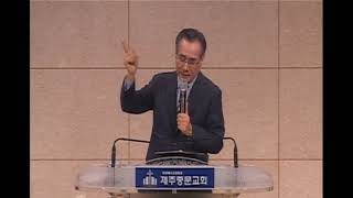 2020년 2월 9일(주일) 3부 예배 말씀(제주중문교회)